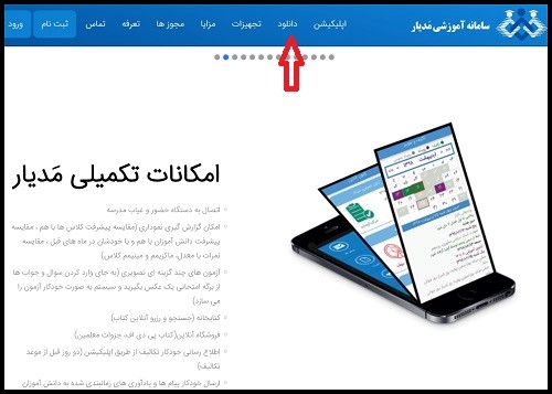 دانلود برنامه مدیار